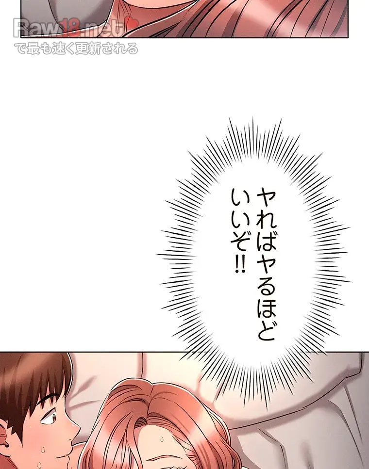 やり直し新卒は今度こそキミを救いたい!? - Page 59